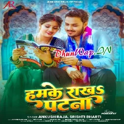 Hamke Rakha Patna (Ankush Raja, Shristi Bharti)