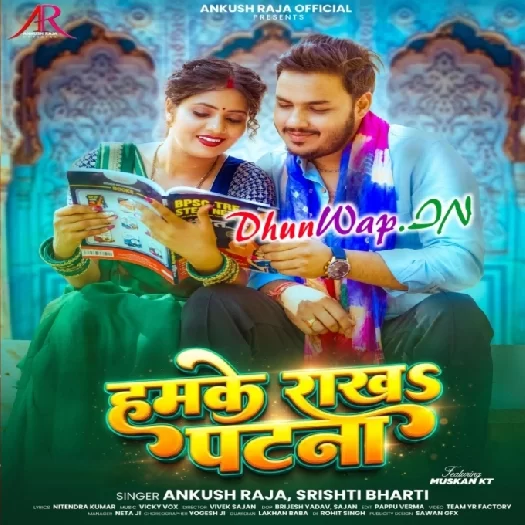Hamke Rakha Patna (Ankush Raja, Shristi Bharti)