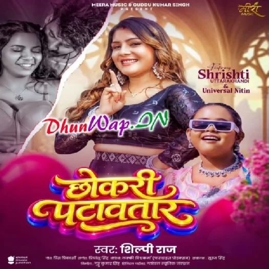 Chhokari Patawatara (Shilpi Raj)