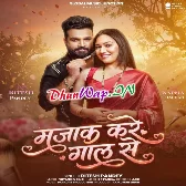 Majak Kare Gaal Se (Ritesh Pandey)