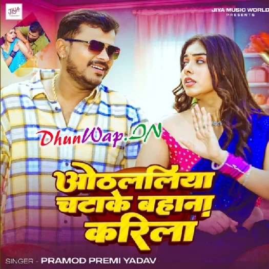 Othlaliya Chatake Bahana Karila (Pramod Premi Yadav)