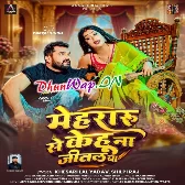 Mehraru Se Kehu Na Jital Ba (Khesari Lal Yadav, Shilpi Raj)