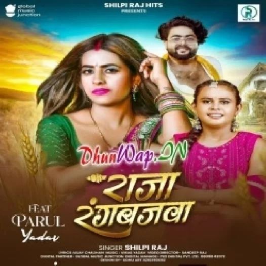 Raja Rangbaazwa (Shilpi Raj)
