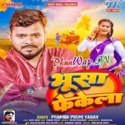 Bhusa Fekela (Pramod Premi Yadav)