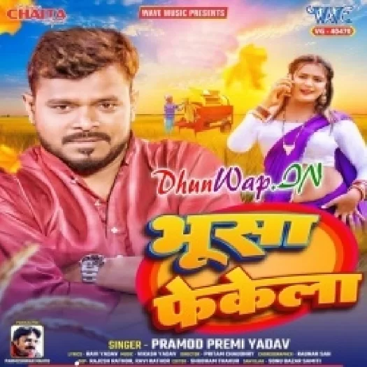 Bhusa Fekela (Pramod Premi Yadav)