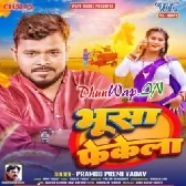 Bhusa Fekela (Pramod Premi Yadav)