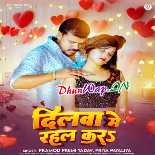 Dilwa Me Rahal Kara (Pramod Premi Yadav,Priya Payaliya)