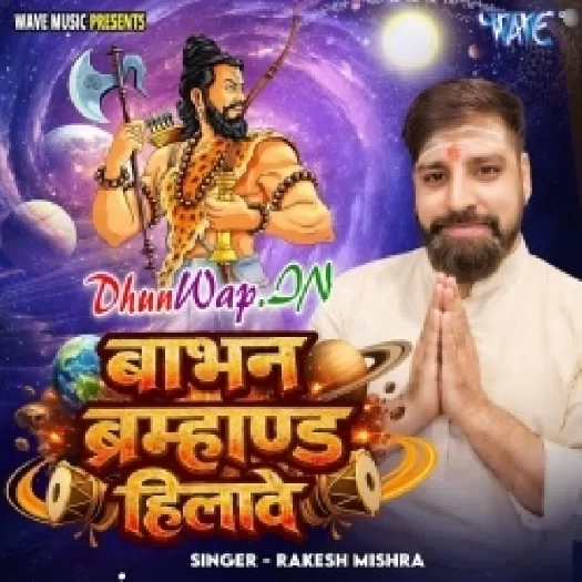Babhan Bramhand Hilawele (Rakesh Mishra)
