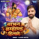 Babhan Bramhand Hilawe