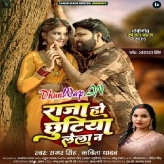 Raja Ho Chhutiya Lela Na (Samar Singh, Kavita Yadav)