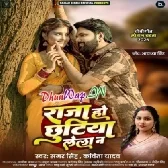 Raja Ho Chhutiya Lela Na (Samar Singh, Kavita Yadav)