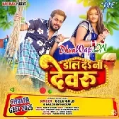 Daal Da Na Devaru (Golu Gold, Karishma Kakkar)