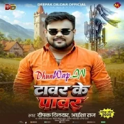 Tower Ke Power (Deepak Dildar,Aaisha Raj)