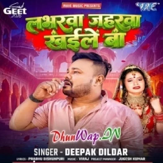 Loverwa Jaharwa Khaile Ba (Deepak Dildar)