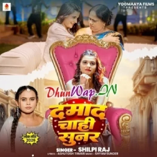 Damad Chahi Sunar (Shilpi Raj)