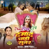 Damad Chahi Sunar