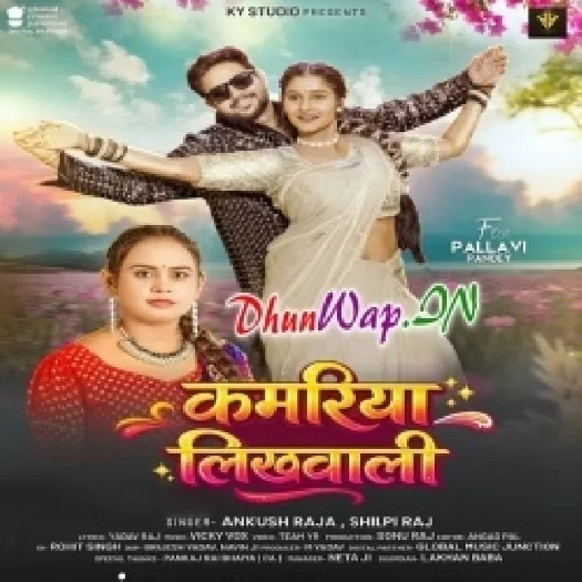 Kamariya Likhwali (Ankush Raja, Shilpi Raj)