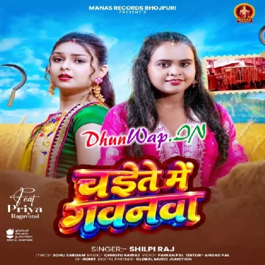 Chaite Me Gawanwa (Shilpi Raj)