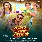 Palang Ke Driver Saiya Kamar Dhake Sota Hai (Hitt Matter)