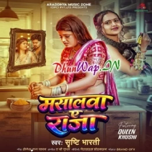 Masalwa Ae Raja (Shristi Bharti)