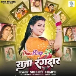 Raja Rangdaar (Shristi Bharti)
