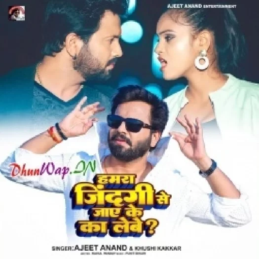 Hamara Jindgi Se Jaaye Ke Ka Lebe (Ajeet Anand, Khushi Kakkar)