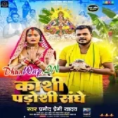 Kosi Parosi Samge (Pramod Premi Yadav)