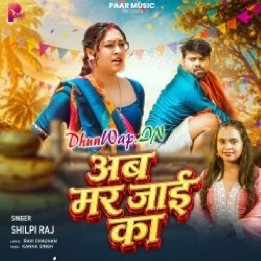 Ab Mar Jaai Ka (Shilpi Raj)