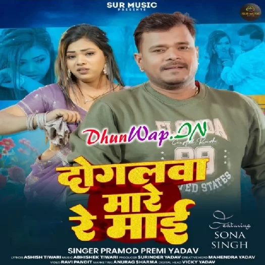 Dogalwa Mare Re Maai (Pramod Premi Yadav)
