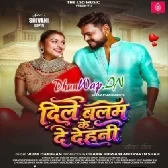 Dil Balam Ke De Dehani