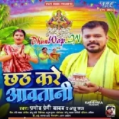 Chhath Kare Aawtani (Pramod Premi Yadav,Anju Raj)