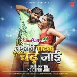 Laiki Patak Ke Chadh Jaai (Samar Singh, Khushi Kakkar)