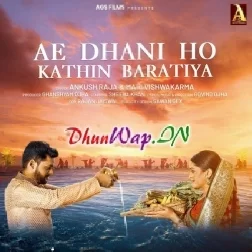 Ae Dhani Ho Kathin Bharatiya (Ankush Raja,Mahi Vishwakarma)