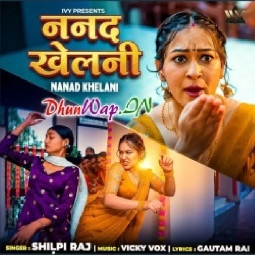 Nanad Khelani (Shilpi Raj)