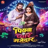 Piyawa Ke Pyar Majedar