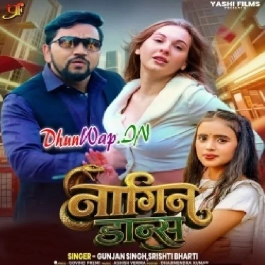 Nagin Dance (Gunjan Singh, Shristi Bharti)