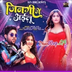Jindagi Me Ailu (Ankush Raja, Shilpi Raj)