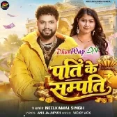 Hamara Pati Ke Sampati Devra Chhati Kaile Ba (Hitt Matter)