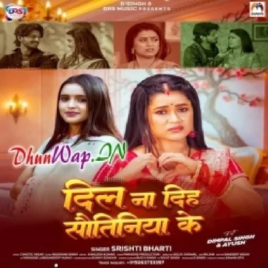 Dil Na Diha Sautiniya Ke (Shristi Bharti)