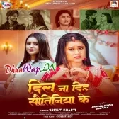 Dil Na Diha Sautiniya Ke