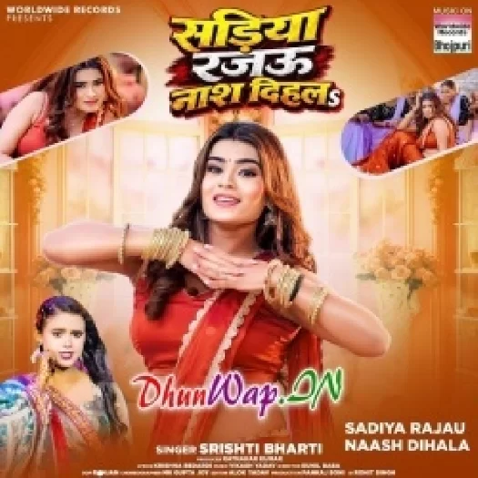 Sadiya Rajau Naas Dihala (Shristi Bharti)