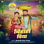 Bihari Piya (Khesari Lal Yadav)
