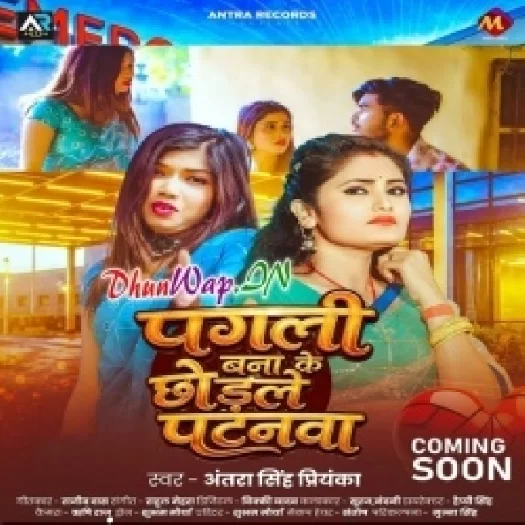 Pagli Banake Chhodle Patanwa (Antra Singh Priyanka)