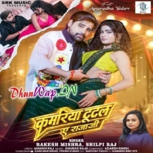 Kamariya Tutal Ae Raja Ji (Rakesh Mishra, Shilpi Raj)