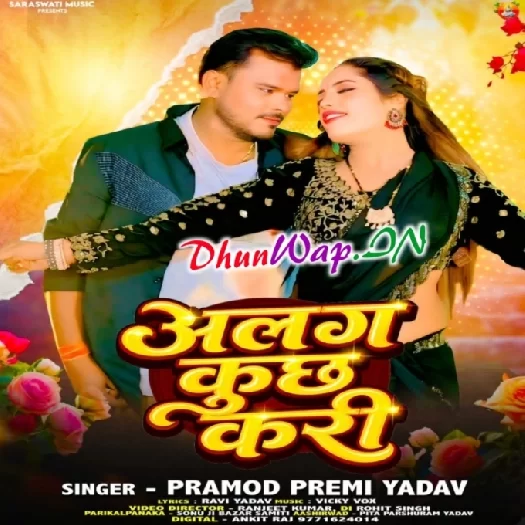 Alag Kuch Kari (Pramod Premi Yadav)