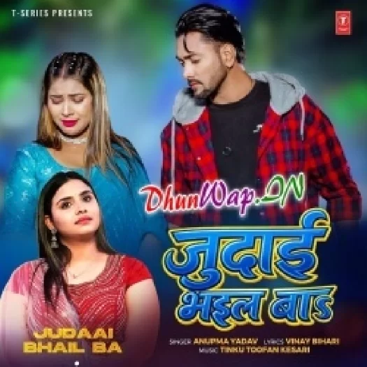 Judai Bhail Ba (Anupma Yadav)