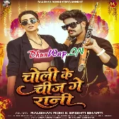 Dekh Lahanga Ke Chij Ke Rani