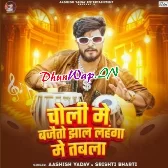 Choli Me Bajaito Jhal Lahanga Me Tabla