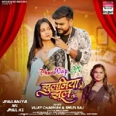 Jhulaniya Me Jhul Ke