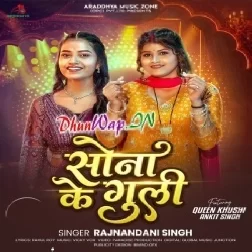 Sona Ke Gulli (Rajnandani Singh)